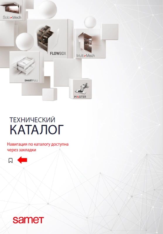 SAMET Технический каталог 2025-2026