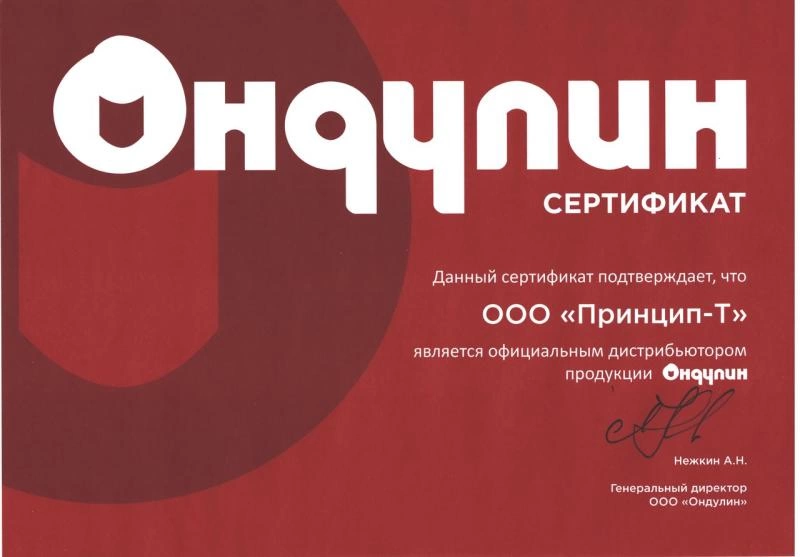Сертификат официального дистрибьютора продукции ООО "Ондулин"