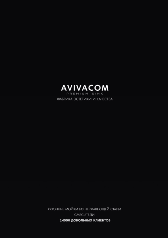 AVIVACOM Каталог 2025