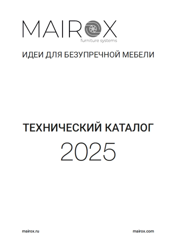 MAIROX Технический каталог 2025