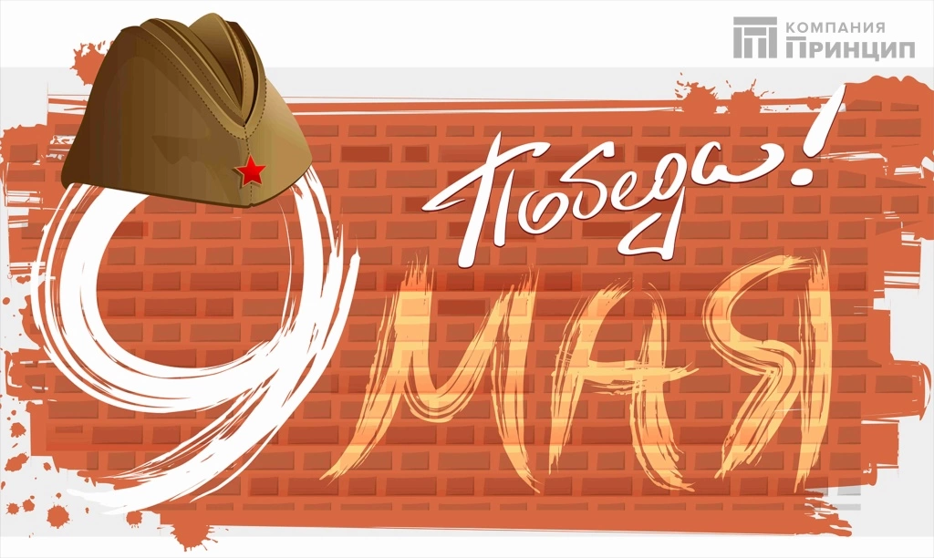9 мая
