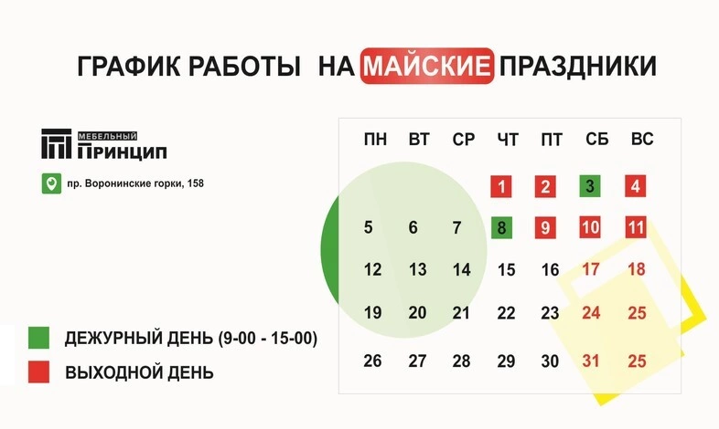 График работы на майские 2025 