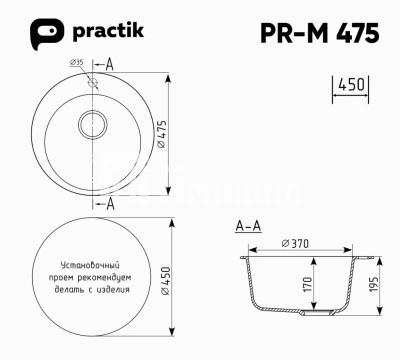 PR-M 475