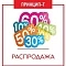% ГРАНДИОЗНАЯ РАСПРОДАЖА %