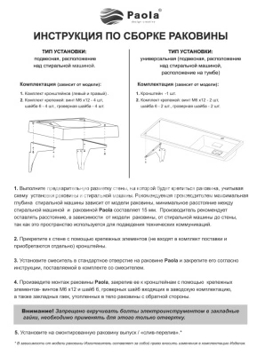 Paola инструкция по сборке