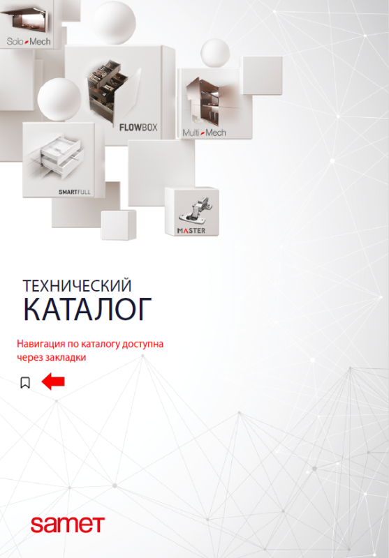 SAMET Технический каталог 2025-2026