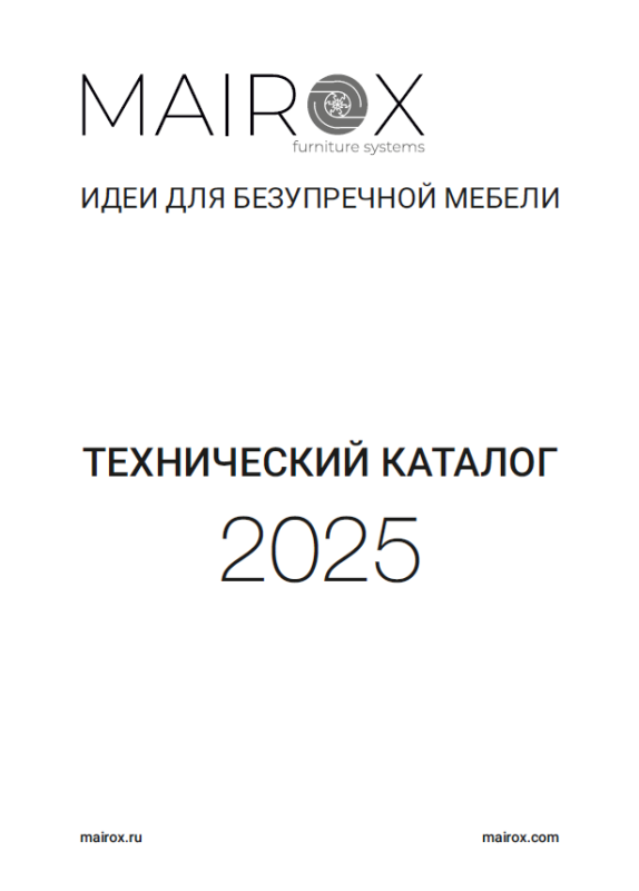 MAIROX Технический каталог 2025