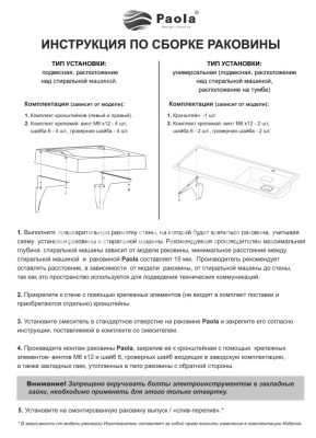 Paola инструкция по сборке